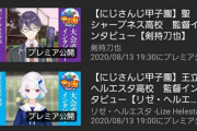 にじさんじ甲子園の監督インタビューまとめ！『椎名さんなめ腐ってて草』