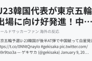 U23韓国代表が東京五輪出場に向け好発進！中国相手にロスタイムに劇的決勝ゴール！(海外の反応)