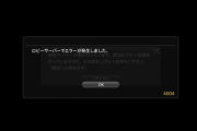 【FF14】ログイン待ちをしているユーザーたち、残り1人からのサーバーエラーにブチギレ「数時間待ってこれは・・・」
