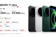 Leica1インチカメラ搭載スマホ｢Xiaomi 17 Ultra｣と｢Leica Leitzphone｣､3月5日に日本で発売 価格は17Ultraが19万9800円から LeitzPhoneが24万9800円