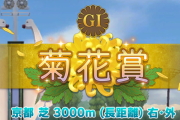 【ウマ娘】10月のチャンミが菊花賞前提で進められてるけど・・・。「盛大にずっこける所までがテンプレ」