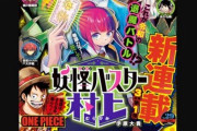 週刊少年ジャンプ、マジでワケ分かんないことになってた・・・