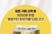 【韓国】愛国心マーケティングの景品がハローキティ？