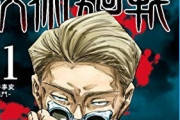 【悲報】『呪術廻戦』作者さん、韓国が好きすぎるｗｗｗｗもしかして作者って女なのか？