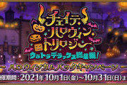 『Fate/Grand Order』過去のハロイベを振り返る総集編開催決定！過去のハロイベ鯖も獲得可能！