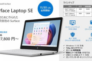 【朗報】日本マイクロソフトさん、新しいSurfaceをなんと税込3万円で販売