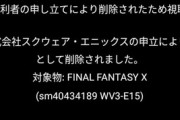 【朗報】『おとわっか』、スクエニに権利者削除される【ワッカ】