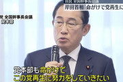 【やってる感】自民「裏金」議員80人一斉処分へ！「除名･離党勧告」厳重処分は見送り
