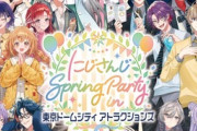 【にじさんじ】にじさんじ Spring Party in 東京ドームシティ アトラクションズ 詳細発表！
