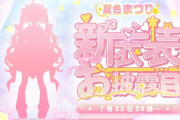 【ホロライブ】夏色まつり、新衣装お披露目！魔法少女夏色さんかわいいね