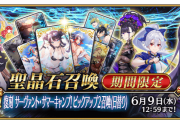 【FGO・画像あり】『復刻:サーヴァント･サマーキャンプ！』水着アビゲイルの強化って実際いるか？wwwwww←結果ｗｗｗｗｗｗｗｗｗｗｗ