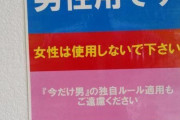 【超画像】高速のSA、女子の謎ルールにブチギレ炎上ｗｗｗｗｗｗｗｗｗ