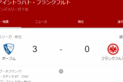 【悲報】フランクフルトさん、長谷部誠をベンチ外にした結果ｗｗｗｗｗｗｗｗ