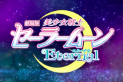 【パズドラ】セーラームーンの映画が来年1月公開！コラボビッグチャンス到来！？