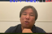 日本シリーズについて里崎「4勝1敗でソフトバンクが日本一！」