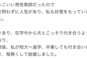 主婦 「夫は私の元担任なのですが、最近その事実が生理的に無理になってきました。どうすれば…」