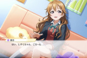しずく、彼方ちゃんの膝枕で眠る【ラブライブ！虹ヶ咲】