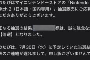 【悲報】オンライン加入5年の俺､5回の落選でSwitch2を買わないことを決める