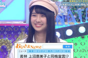 オードリー若林、上沼恵美子と同格宣言？ 日向坂46上村ひなのの大喜利センスが台本と疑うくらいすごい!!