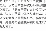 フェミさん「え、まって。男女平等って言っといて男の字が先に来るの？？」