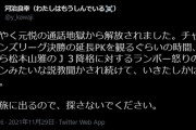 ◆悲報◆記者河治良幸氏、記者仲間元川悦子氏に降格松本山雅への説教を聞かされ生きた屍になってしまう
