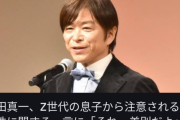 Z世代の子供は親に「それ、差別だよ」とか言ってくるらしい