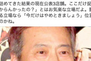 大阪・吉村知事、ラサール石井にブチギレ「『パチンコ今やめときましょう』くらい言えないのかね」店名公表批判に