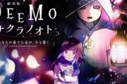 劇場アニメ『DEEMO』追加キャストに鬼頭明里・佐倉綾音！最新ビジュアルも公開