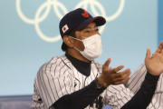 稲葉監督は金メダル獲得で日本ハム監督就任か　「栗山監督はもう限界」の声
