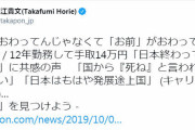 「もう終わりだよこの国」「終わってんのはおまえだよ」←これ