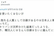 【韓国の反応】アフガン0人の救出…日本のネチズンの精神勝利？「韓国人の価値がなくて」…韓国の反応「人質として捕まったら日本はすごく誇らしく思うだろう。」