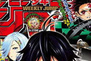 「鬼滅の刃、最終回なのに表紙じゃないの！？」 → 過去に最終回で表紙を飾った作品はこれしかなかった
