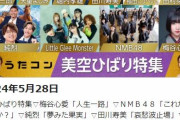 【速報】NMB48さんが5月28日(火)のうたコン出演決定！