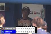 日ハム、なかなか勝てない模様