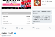 【悲報】HKT48の出前館2000円引きクーポンに重大なバグ発覚