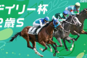 第30回 武蔵野ステークス(GⅢ).第60回 デイリー杯2歳ステークス(GⅡ)