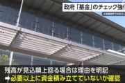 【速報】日本政府「税金チューチュー、本気でチェックします」