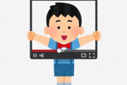 小学生「将来の夢はYouTuber！って言ったら先生にダメだと返された」「Youtuberは頭が悪いからだめなの？」