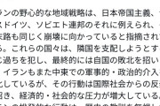 イラン「イスラエル、大日本帝国のようだ」イスラエル「イランこそが大日本帝国」