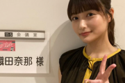 織田奈那がゴールデンタイム地上波に！本日『上田と女が吠える夜』に出演！