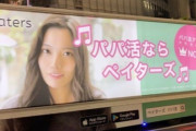 【悲報】ペイターズ（規約でパパ活禁止）「パパ活アプリNo. 1！パパ活ならペイターズ！」