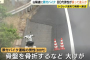 山陽自動車道に原付バイクが進入し、後続のトラックが追突　運転していた88歳男性は重傷