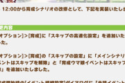 【ウマ娘】高速化するならここ演出もスキップさせてほしい…。「ここほんまテンポ悪くてきらい」