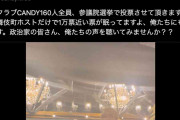 《“参政党ブーム”で割れる歌舞伎町》「俺は彼らに賭けますよ」（ホスト）vs.「トー横の希望と参政党は真逆の存在」（トー横キッズ）取材で見えた若者のリアルな政治意識とは