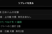 今日の日本ハムファイターの9回の攻撃wwwwwwwwwwwww