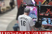 【WBC】大谷翔平選手の侍ジャパンユニを着て緋弾のアリアⅡが打てるパチ屋が爆誕ｗｗｗｗｗｗｗｗｗｗｗｗｗ