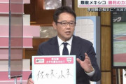 難敵メキシコ、勝利のカギは？古田は佐々木・山本、五十嵐は大谷翔平の名を挙げる（サタデーステーション）