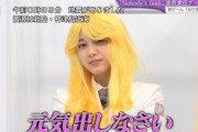 【櫻坂46】これはヤバい…森田ひかる、まさかの金髪ロングにスタジオ騒然・・・