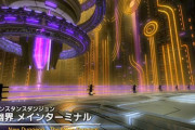 【FF14】パッチ7.3実装の新ID「永久幽界メインターミナル」が発表！