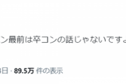 【超悲報】AKBピンポン商法、yahooニュースで世間に拡散されてしまう